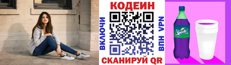 цена   Севск  Кодеиновый сироп Lean Purple Drank 